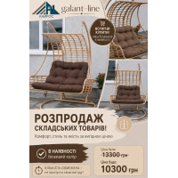 Двомісне підвісне крісло-кокон GALANT-LINE зі стійкою та подушкою – металевий каркас, штучний ротанг